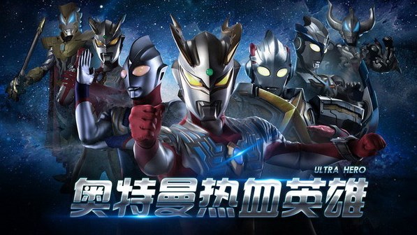 奥特曼游戏大全免费Q版