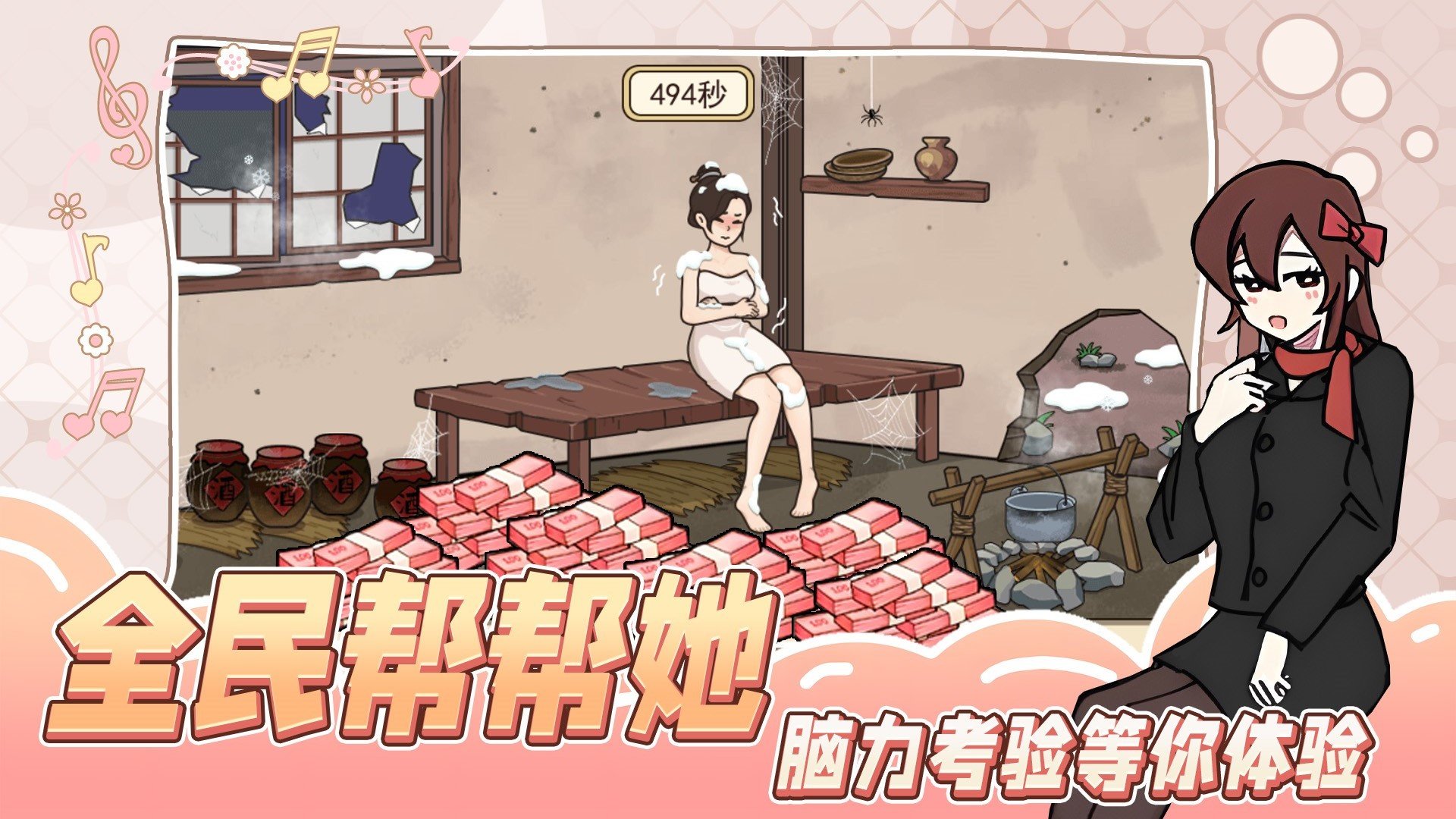 全民帮帮她游戏下载-全民帮帮她游戏正版下载v1.0