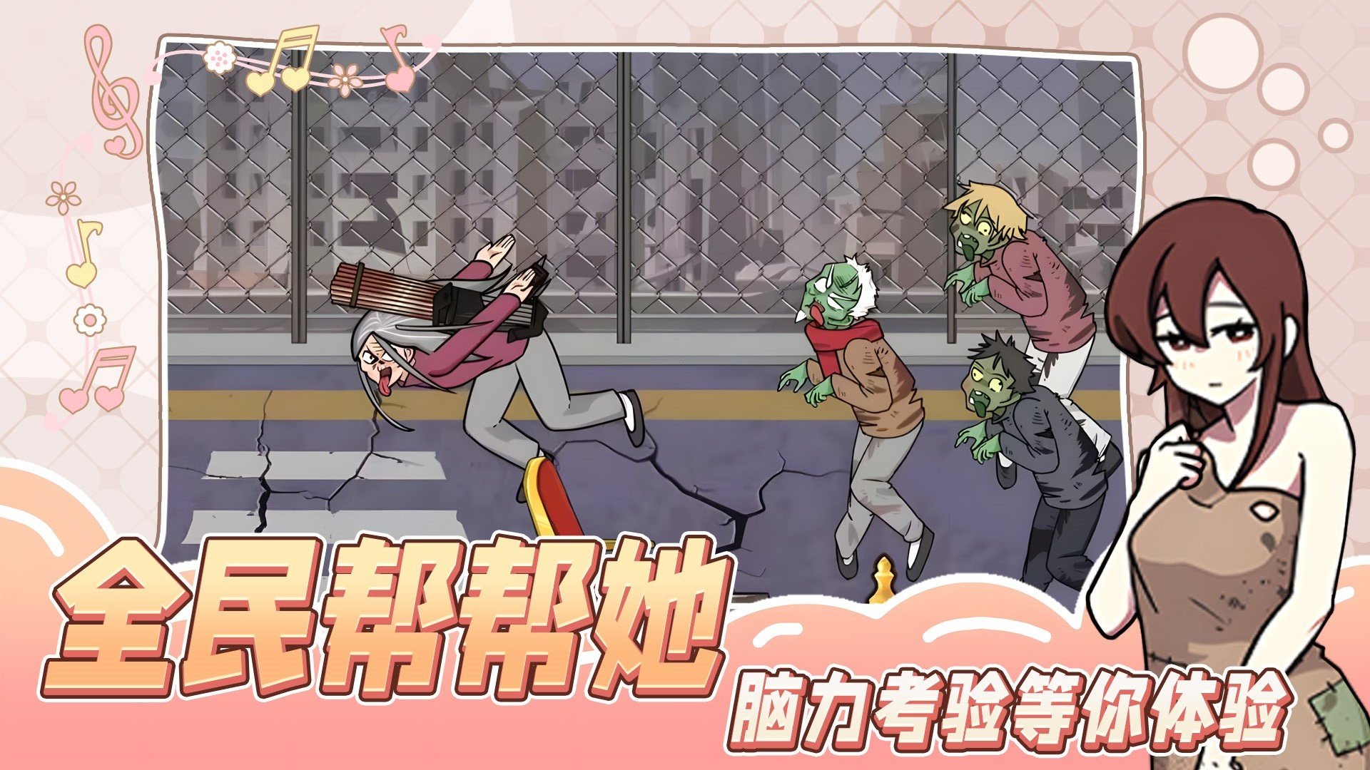 全民帮帮她游戏下载-全民帮帮她游戏正版下载v1.0