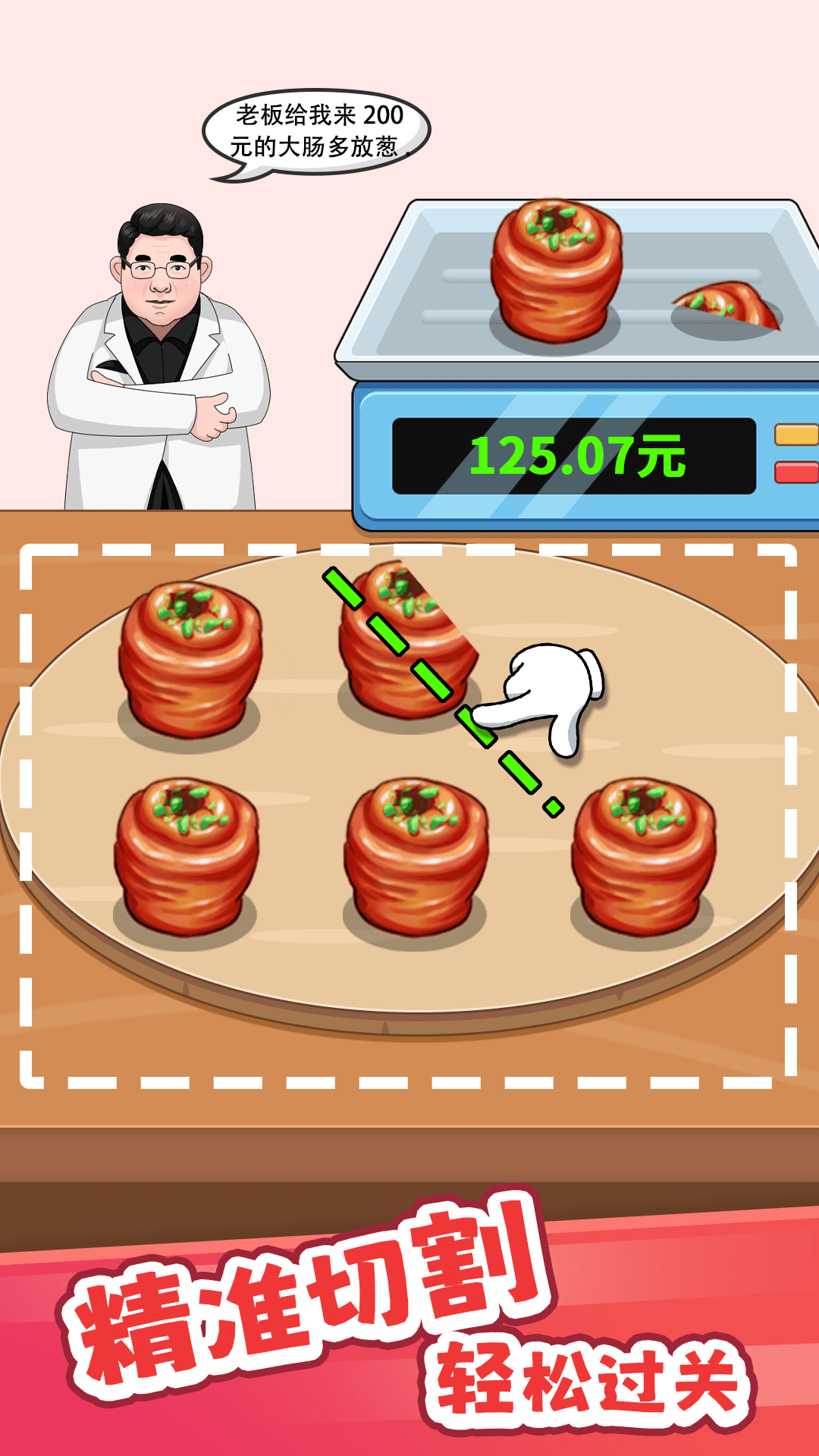 切割绳子(Treasure Cut)