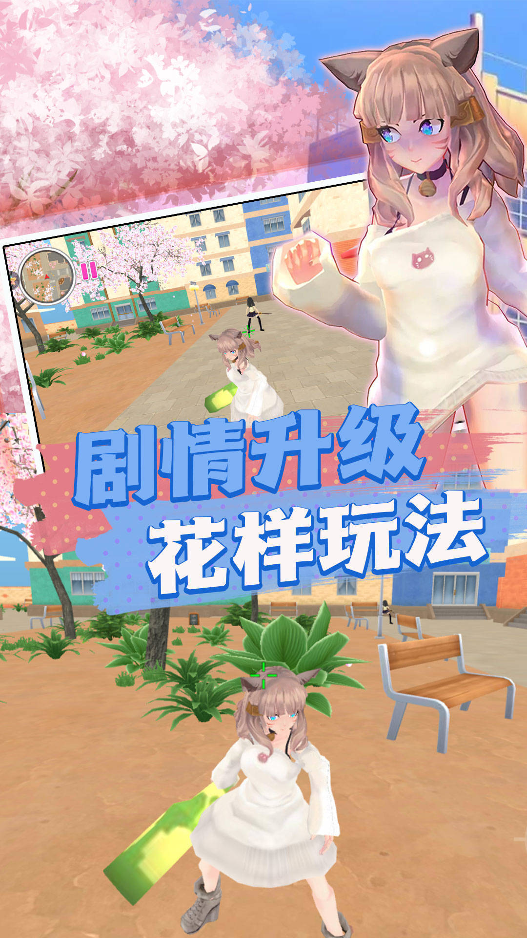 樱校快乐生活探索手游下载-樱校快乐生活探索手游汉化版下载v2.12.28