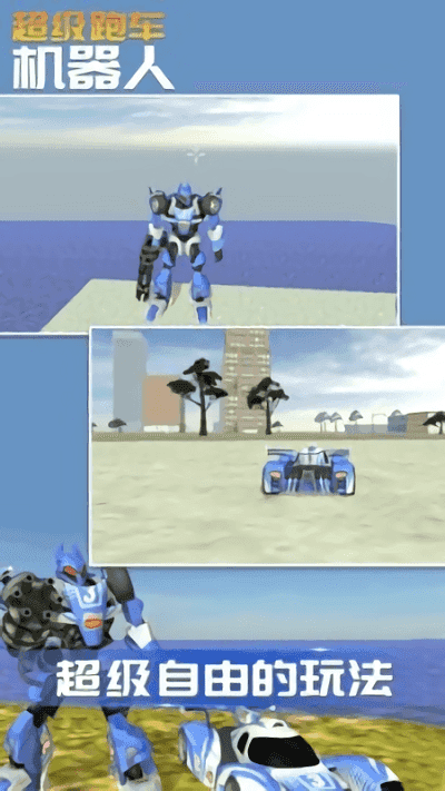 超级跑车机器人