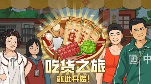 我的煎饼摊摆摊卖煎饼果子游戏下载-我的煎饼摊摆摊卖煎饼果子游戏最新版下载v1.0.0