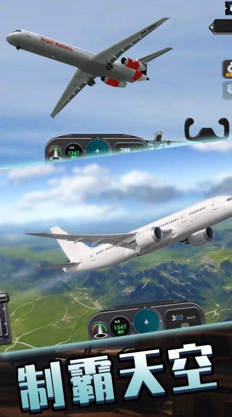 飞机真实驾驶官网版下载-飞机真实驾驶官网版最新下载v1.1