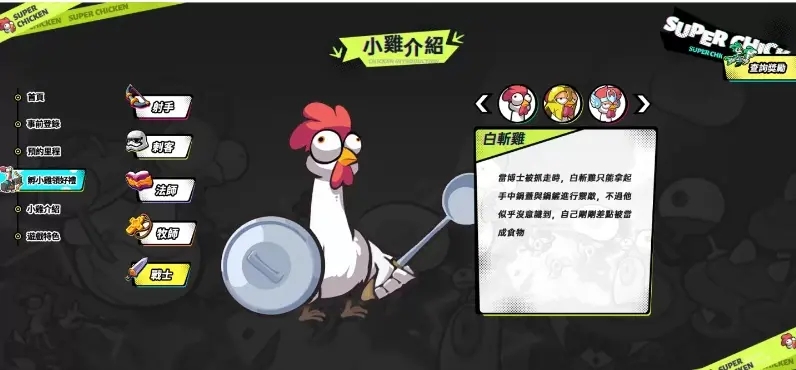 超鸡小队手机版下载-超鸡小队手机官网版下载v1.0.9