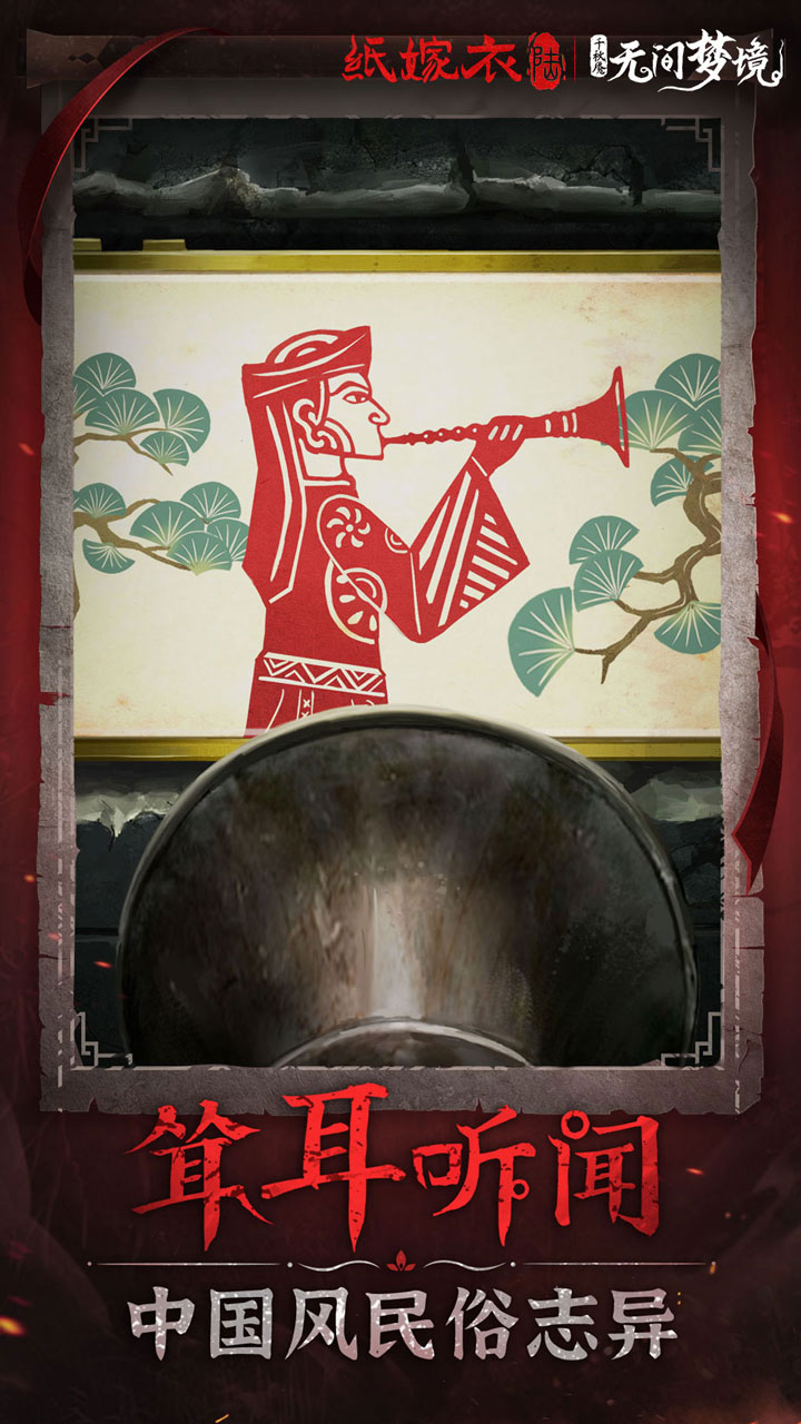 无间梦境（纸嫁衣6无间梦境游戏）
