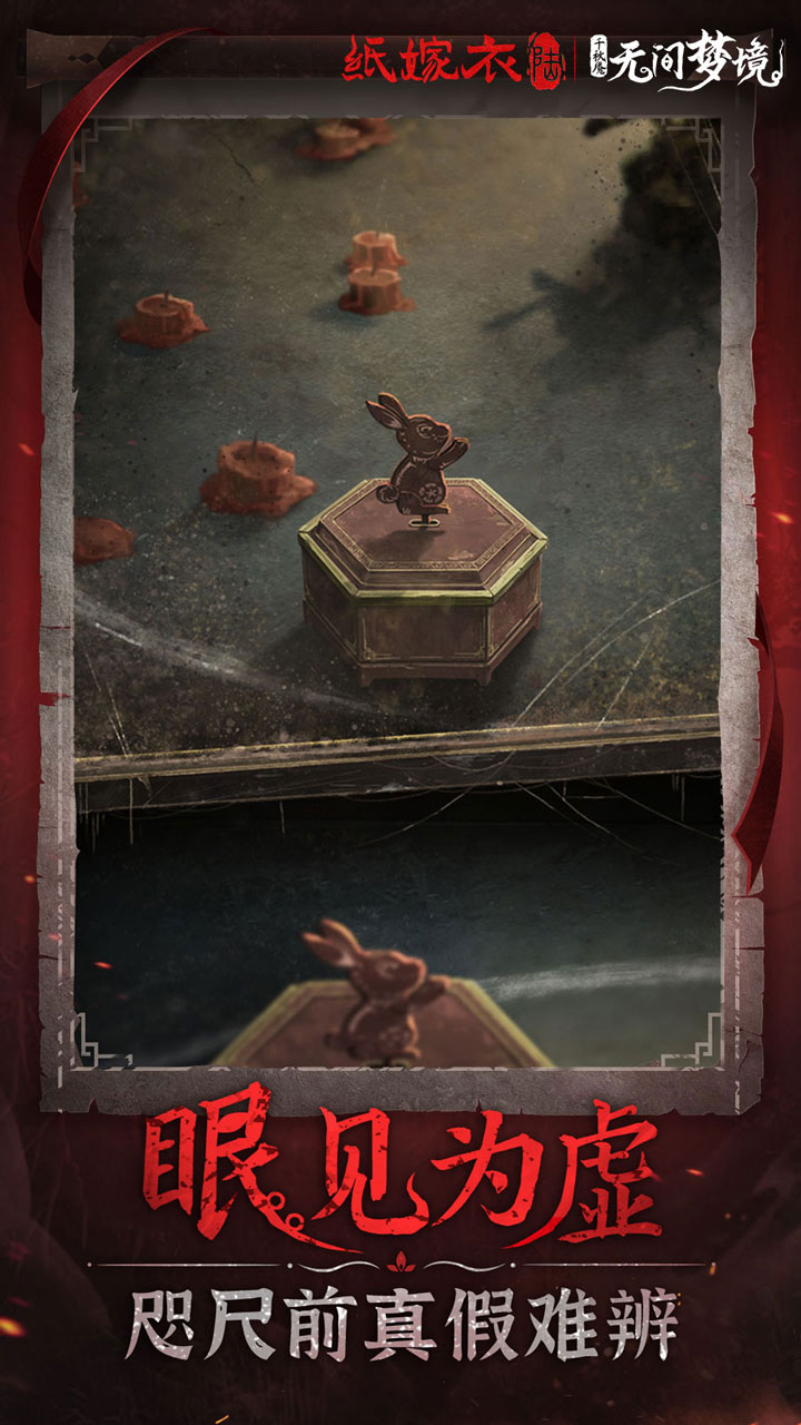 无间梦境（纸嫁衣6无间梦境游戏）