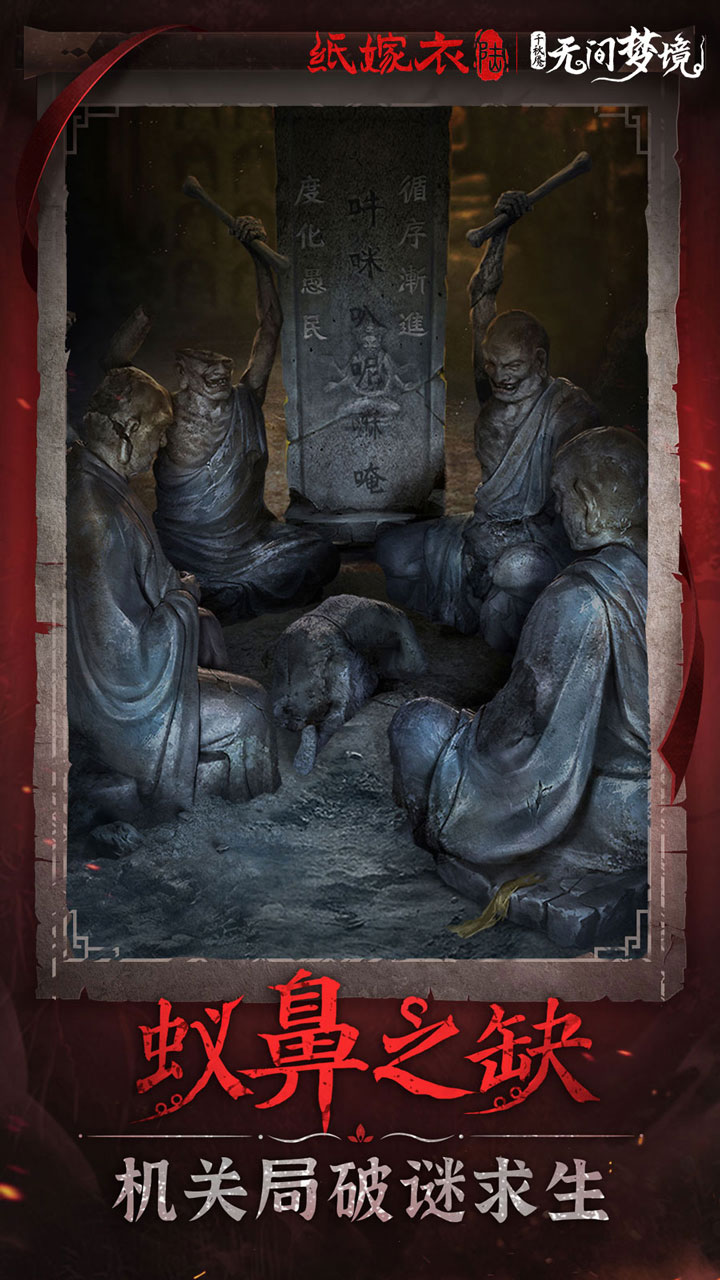 无间梦境（纸嫁衣6无间梦境游戏）