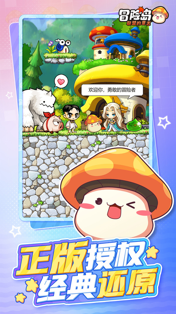 冒险岛联盟的意志