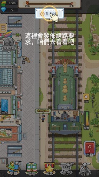 火车帝国大亨(Train Empire Tycoon)