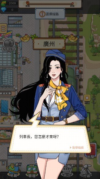 火车帝国大亨(Train Empire Tycoon)