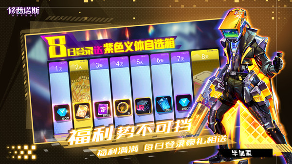 修普诺斯最新版本