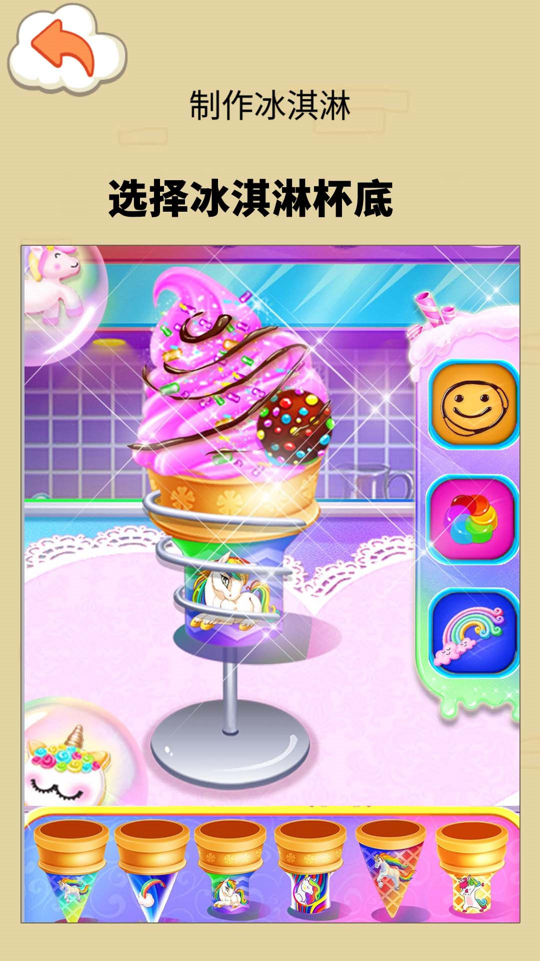 冰淇淋制作模拟器手机版下载-冰淇淋制作模拟器最新版下载v1.0