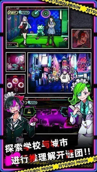 绝望监牢(絶望プリズン)