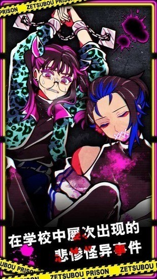 绝望监牢(絶望プリズン)