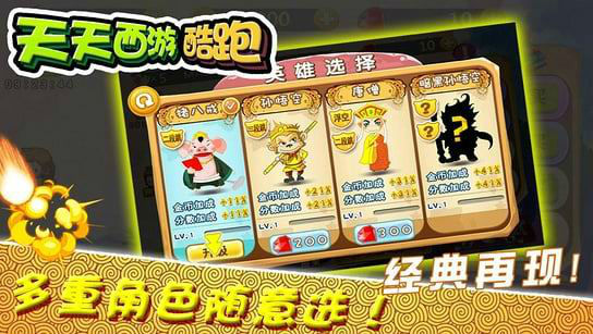 天天西游酷跑手机版下载-天天西游酷跑手机版最新下载v3.4.102