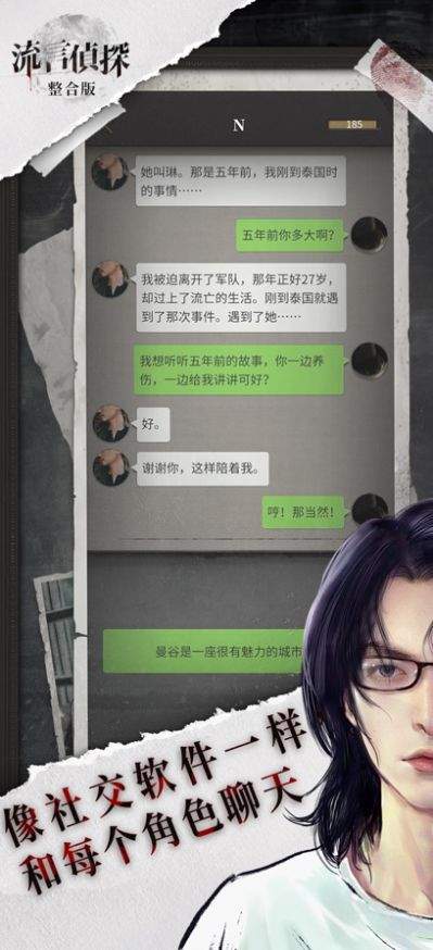 流言侦探第二部手游下载-流言侦探第二部手游官网版下载v1.1.1