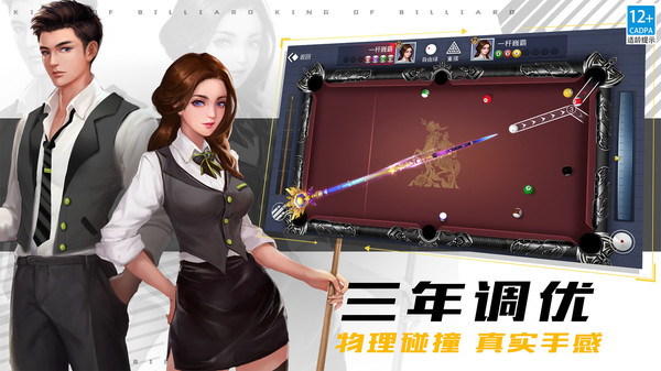 台球王者官网版