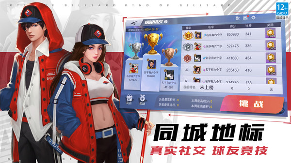 台球王者官网版