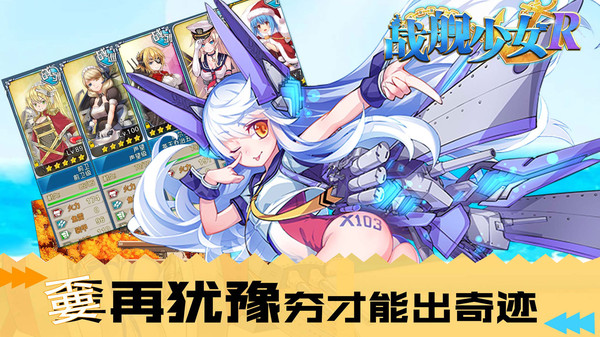 战舰少女R5.5.0版本