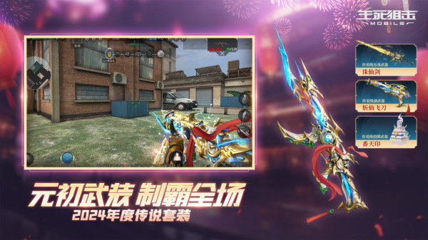 生死狙击官网版