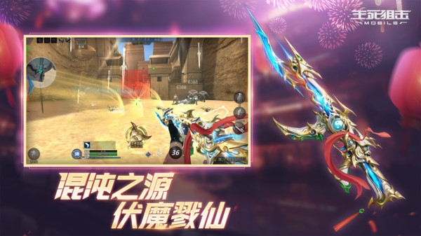 生死狙击官网版