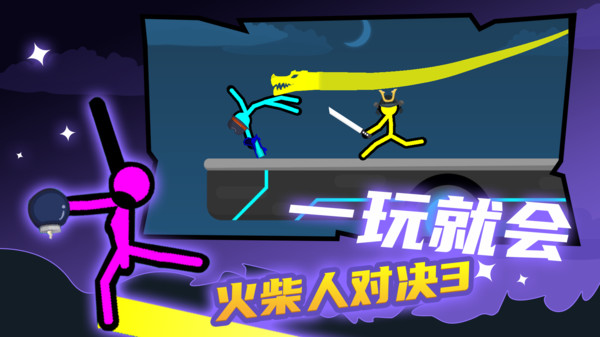 火柴人乱斗3 (4).jpg