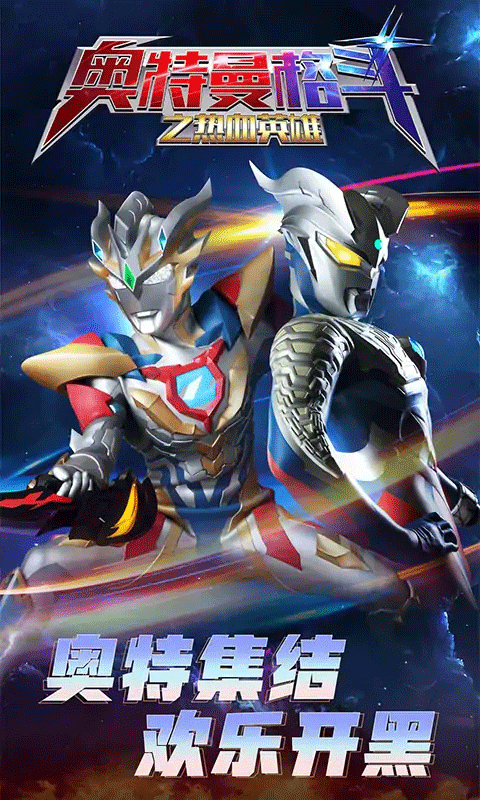 奥特曼格斗之热血英雄5v5