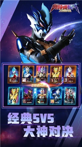 奥特曼格斗之热血英雄5v5