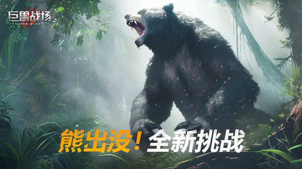 巨兽战场猛兽新世界