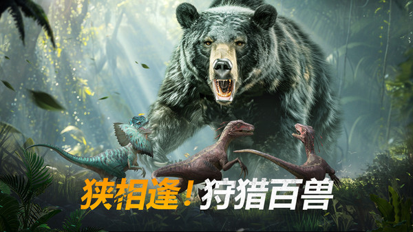 巨兽战场猛兽新世界