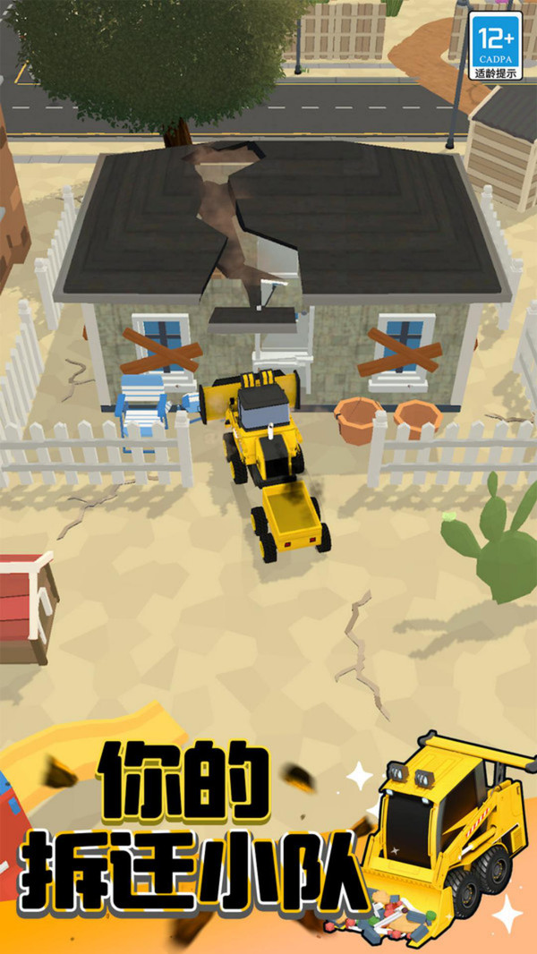 拆迁拆迁一步登天