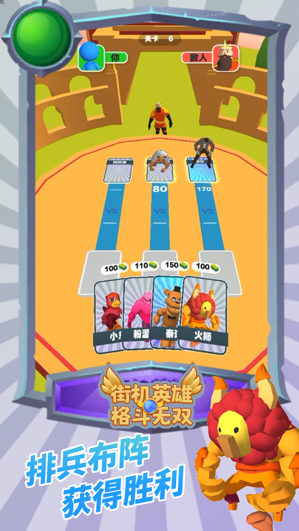 街机英雄格斗无双