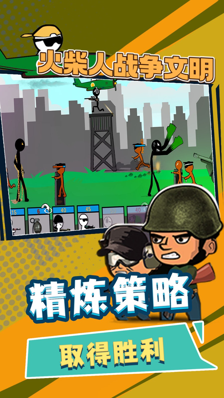 火柴人战争文明官网版下载-火柴人战争文明官网版手机下载v2.2