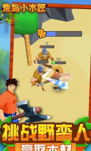 荒岛小木匠安卓版下载-荒岛小木匠安卓手机版下载v1.0