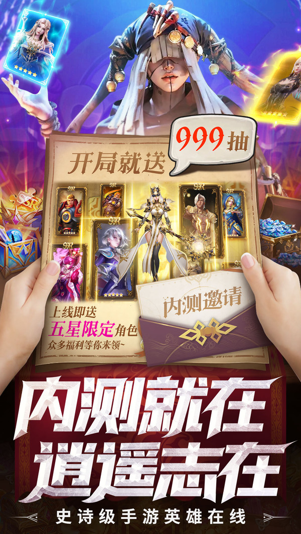 逍遥志手游官网版