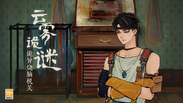 栖云异梦官方版