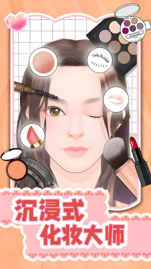 沉浸式化妆大师游戏下载-沉浸式化妆大师游戏安卓版下载v1.0