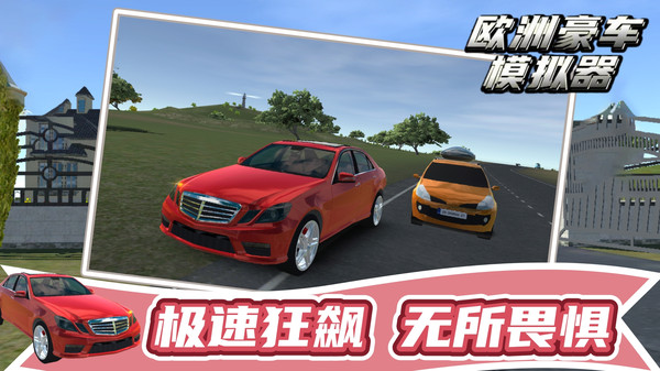 欧洲豪车模拟器2024