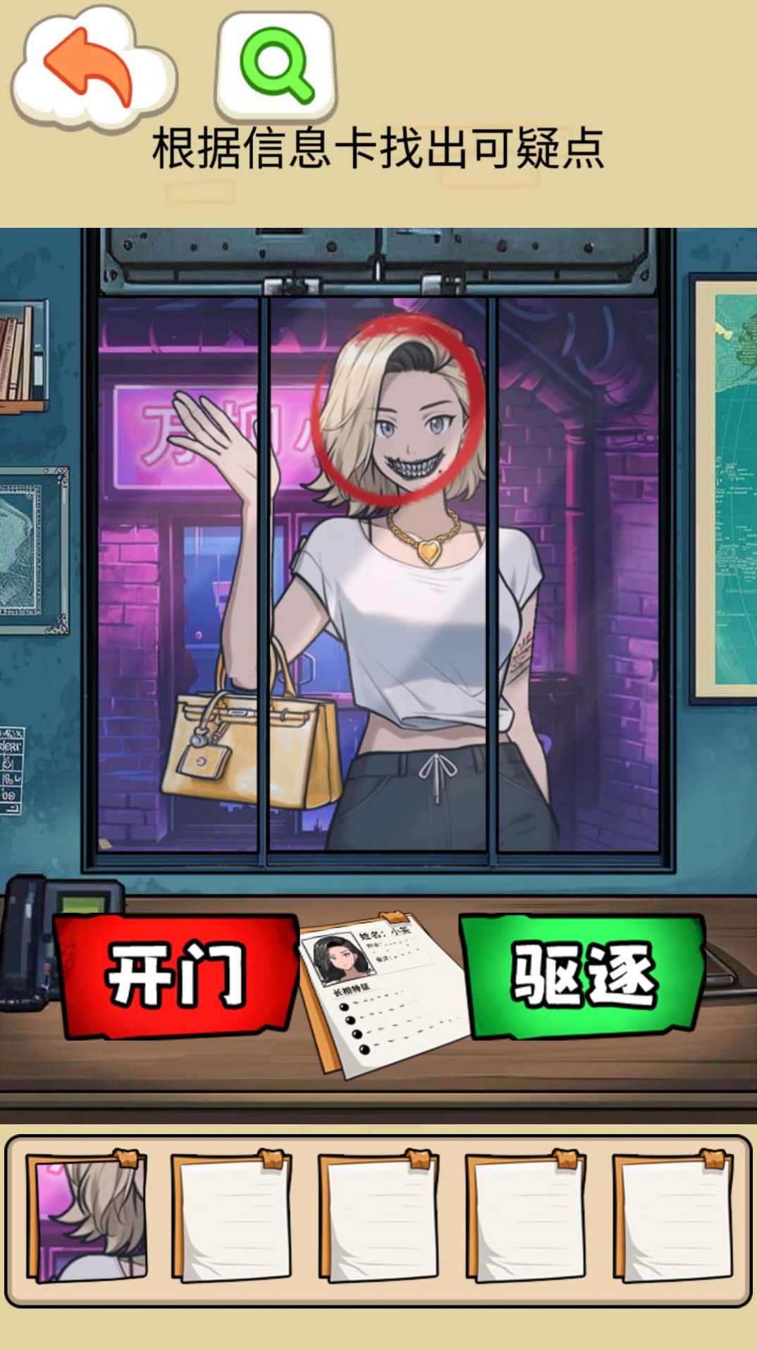 找出伪人邻居(安卓版)