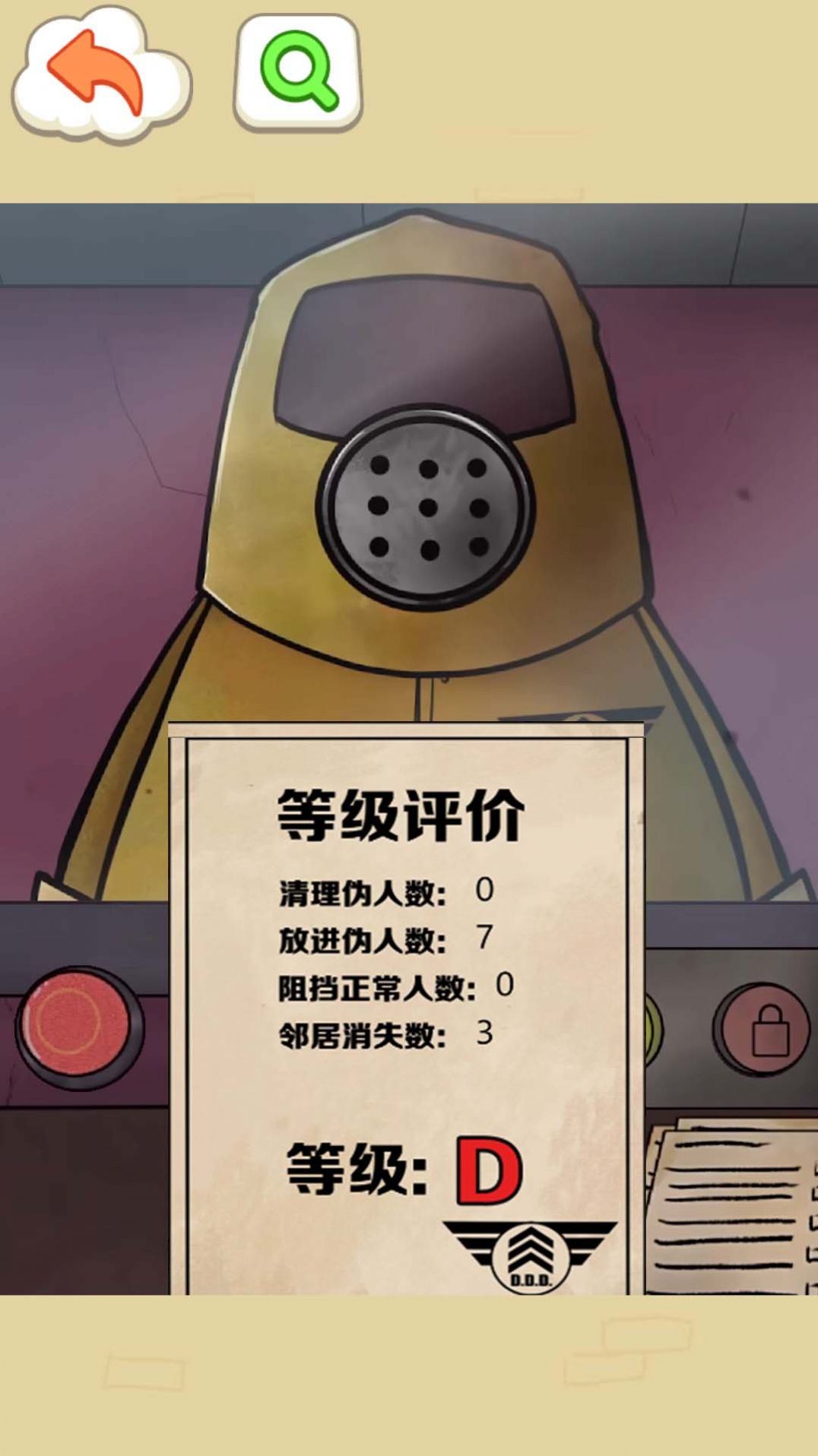 找出伪人邻居(安卓版)