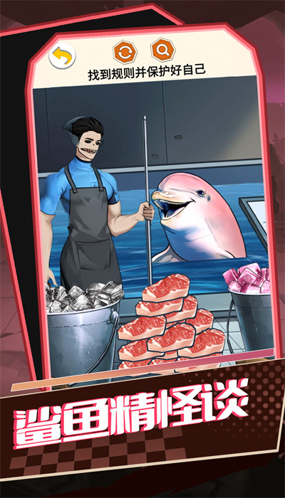 鲨鱼精怪谈官网版下载-鲨鱼精怪谈官网正版下载v1.0