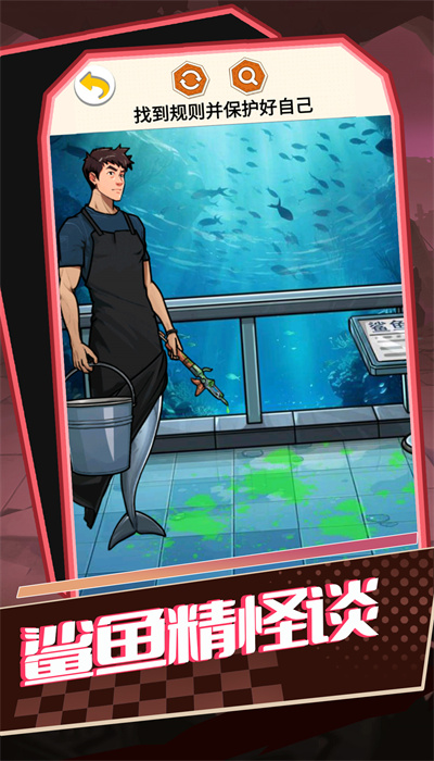 鲨鱼精怪谈官网版下载-鲨鱼精怪谈官网正版下载v1.0