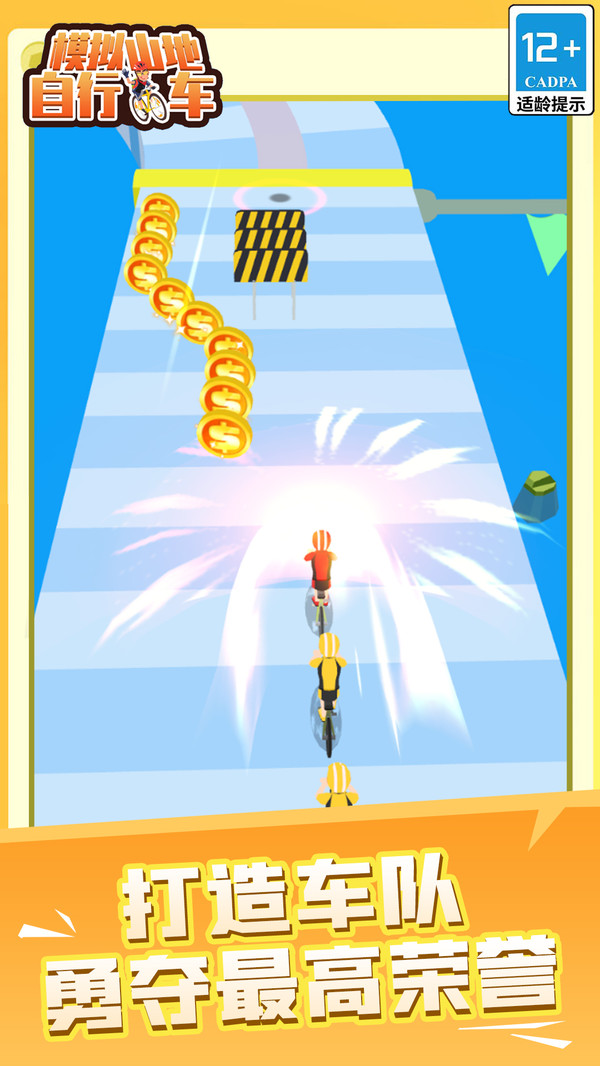 模拟山地自行车