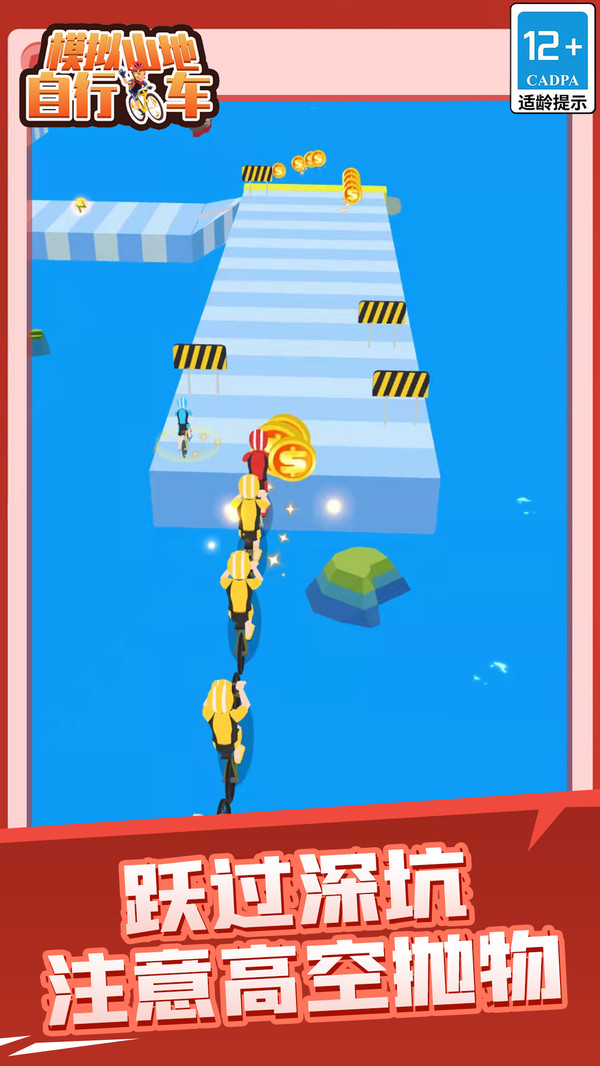 模拟山地自行车