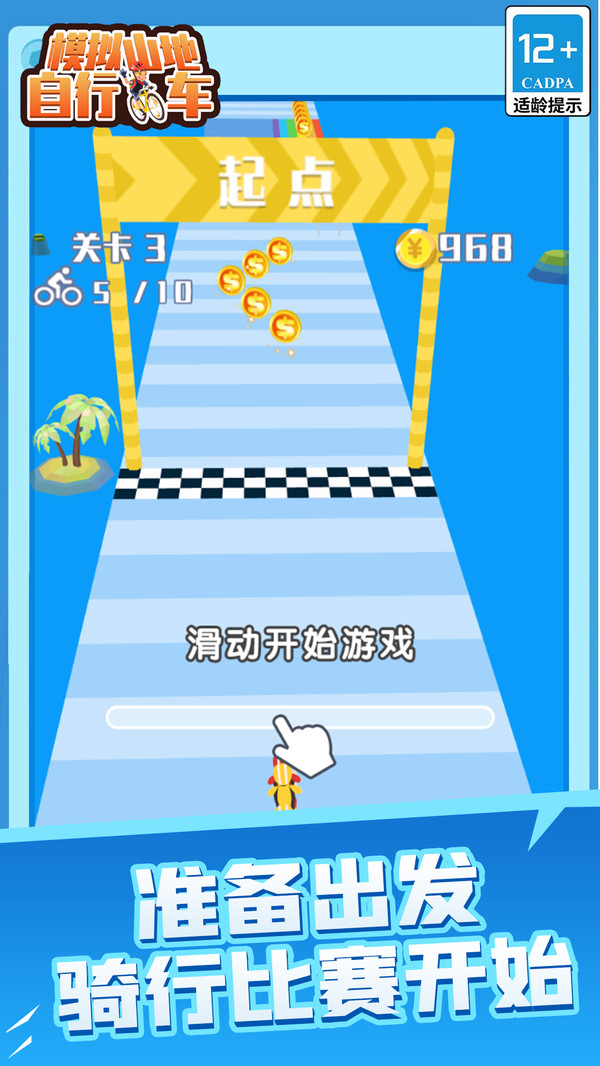 模拟山地自行车