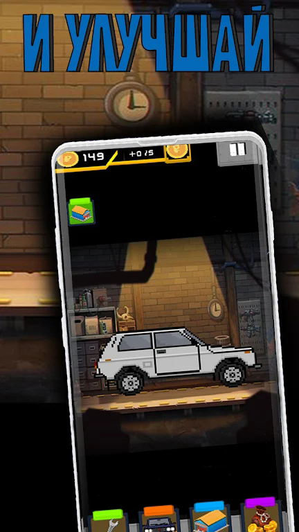 闲置的像素车(Idle My Car)