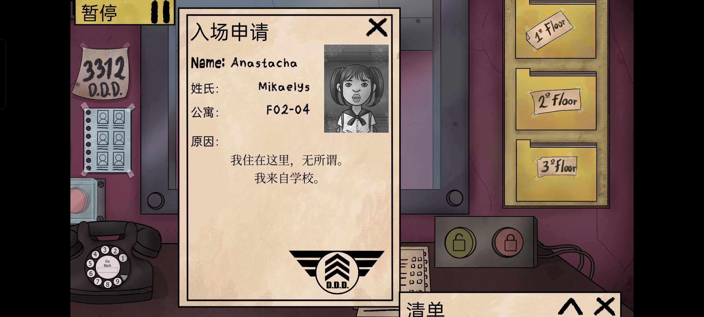 他不是我的邻居(中文版)