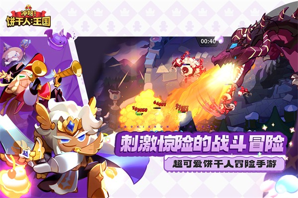 冲呀饼干人王国国际版下载-冲呀饼干人王国国际版最新下载v5.2.102 冲呀饼干人王国国际版下载-冲呀饼干人王国国际版最新下载v5.2.102