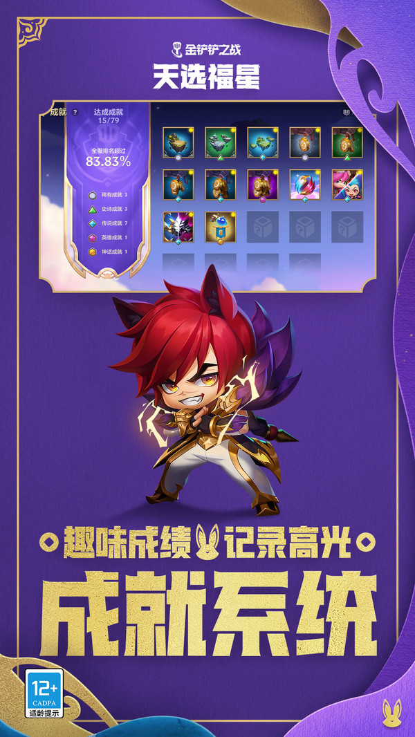 金铲铲之战(天选福星)